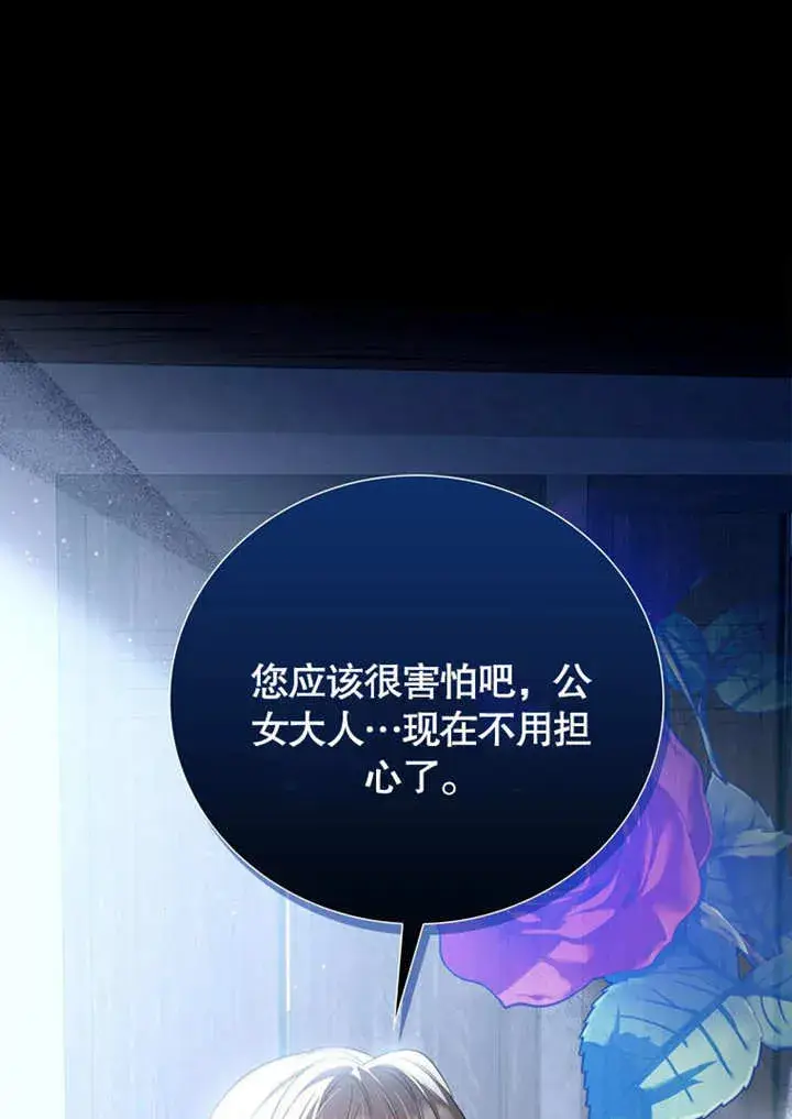 漫画《成为了小反派的嫂子》第28话第105张图