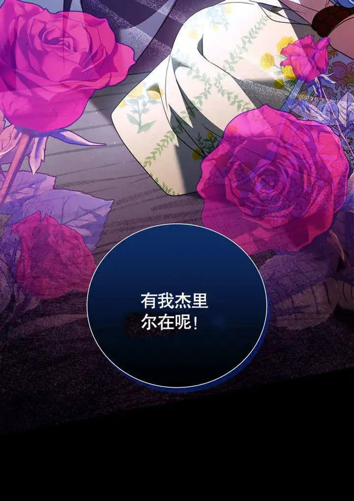 漫画《成为了小反派的嫂子》第28话第107张图