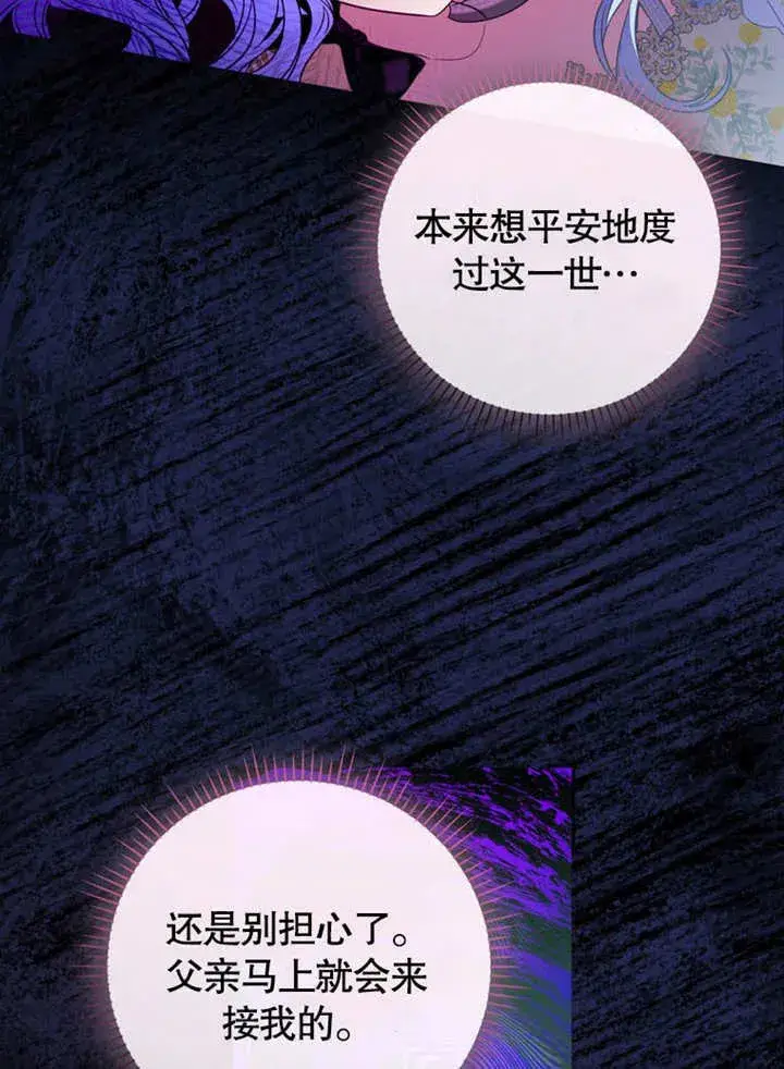 漫画《成为了小反派的嫂子》第28话第11张图