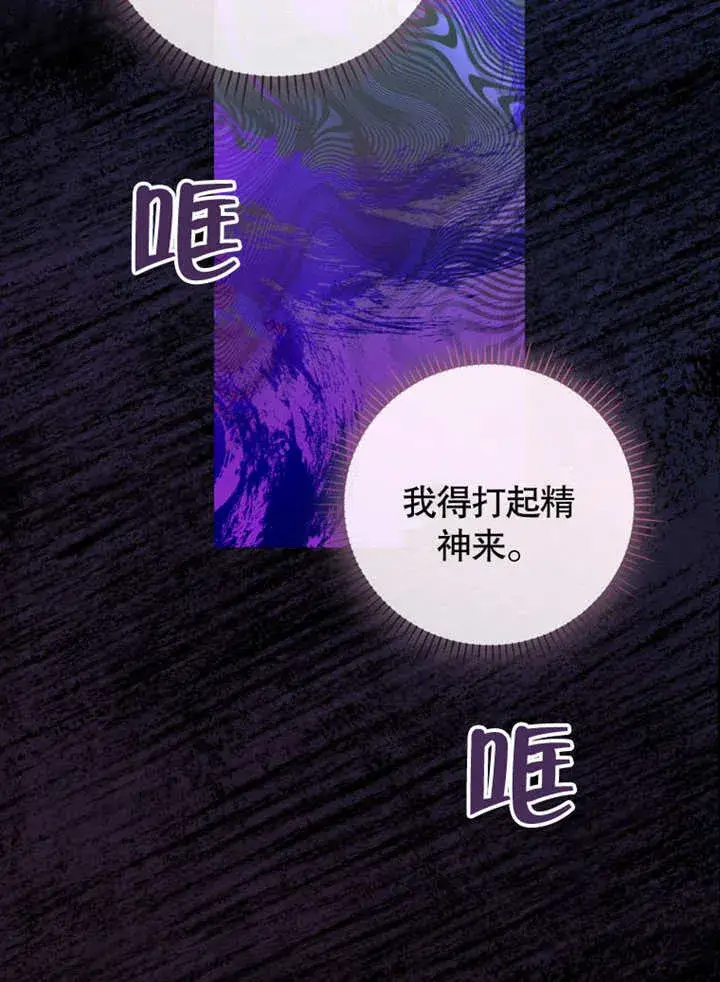 漫画《成为了小反派的嫂子》第28话第12张图