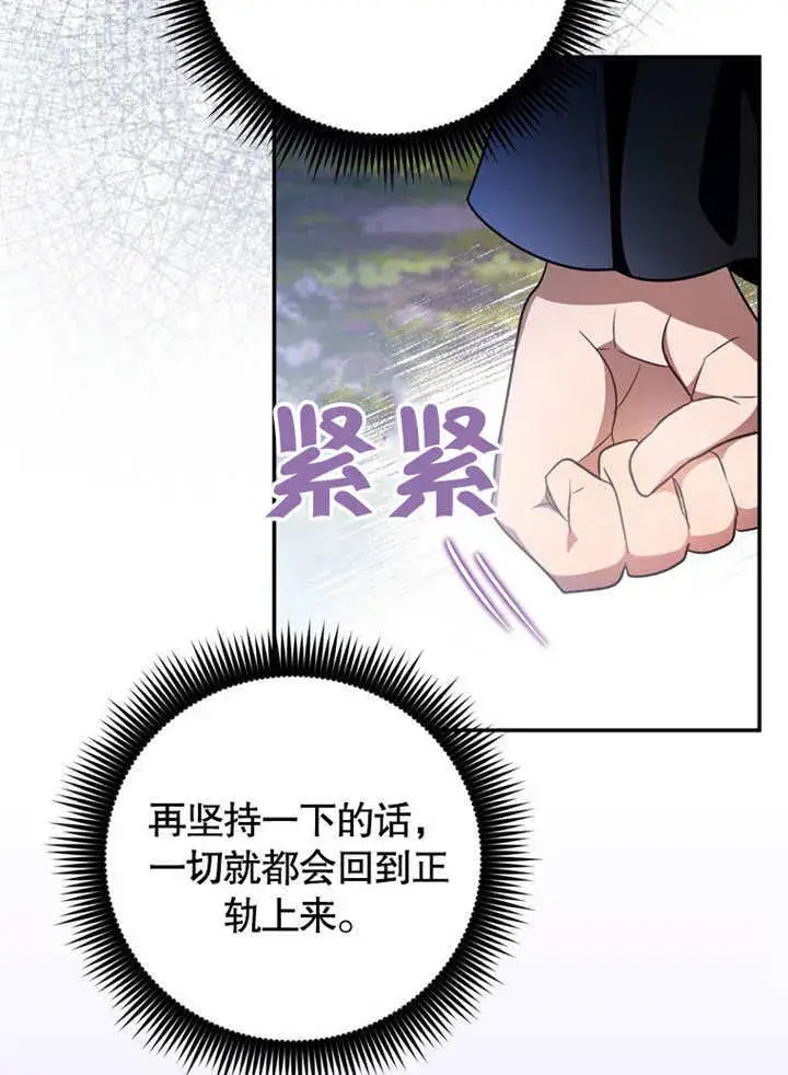 漫画《成为了小反派的嫂子》第28话第28张图