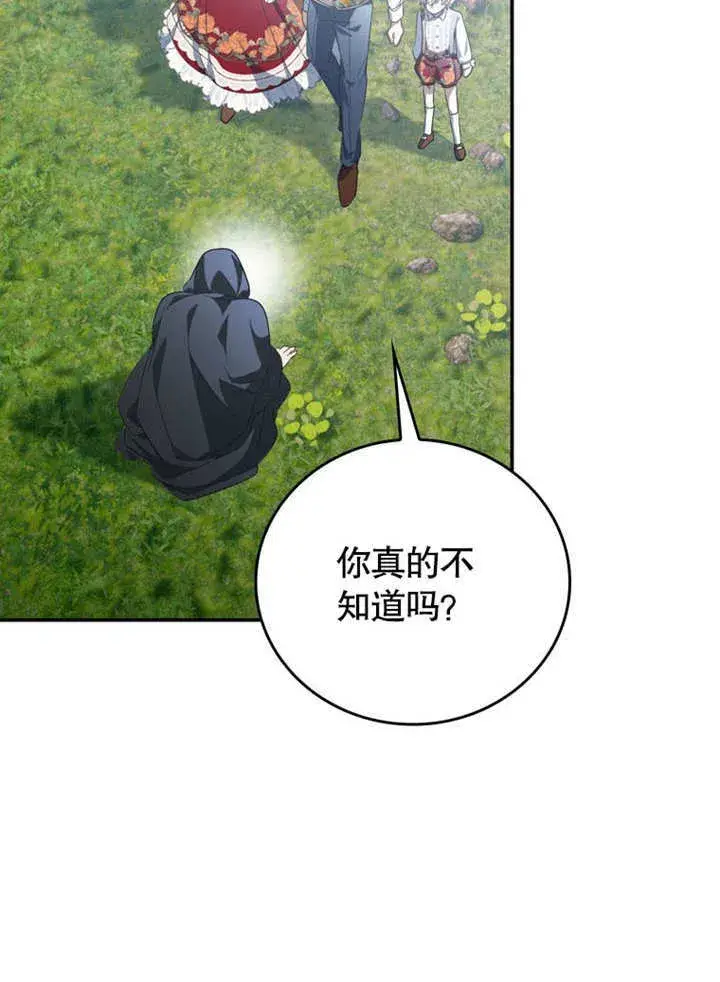 漫画《成为了小反派的嫂子》第28话第39张图