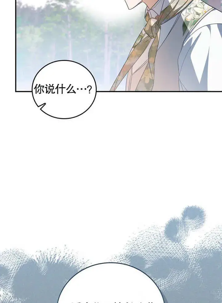 漫画《成为了小反派的嫂子》第28话第41张图