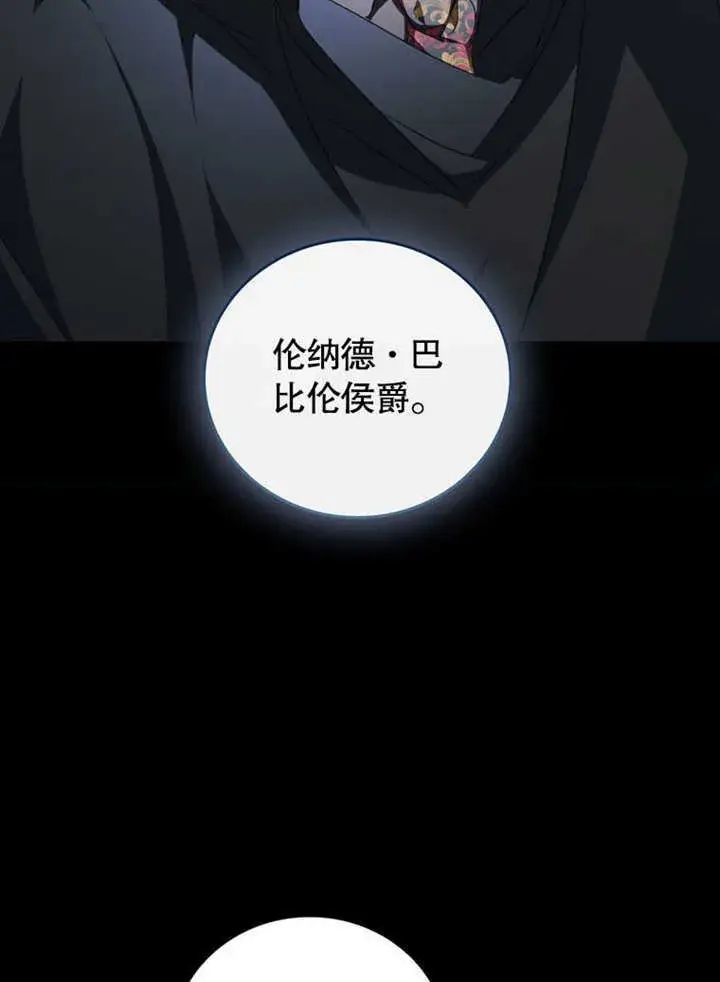 漫画《成为了小反派的嫂子》第28话第43张图