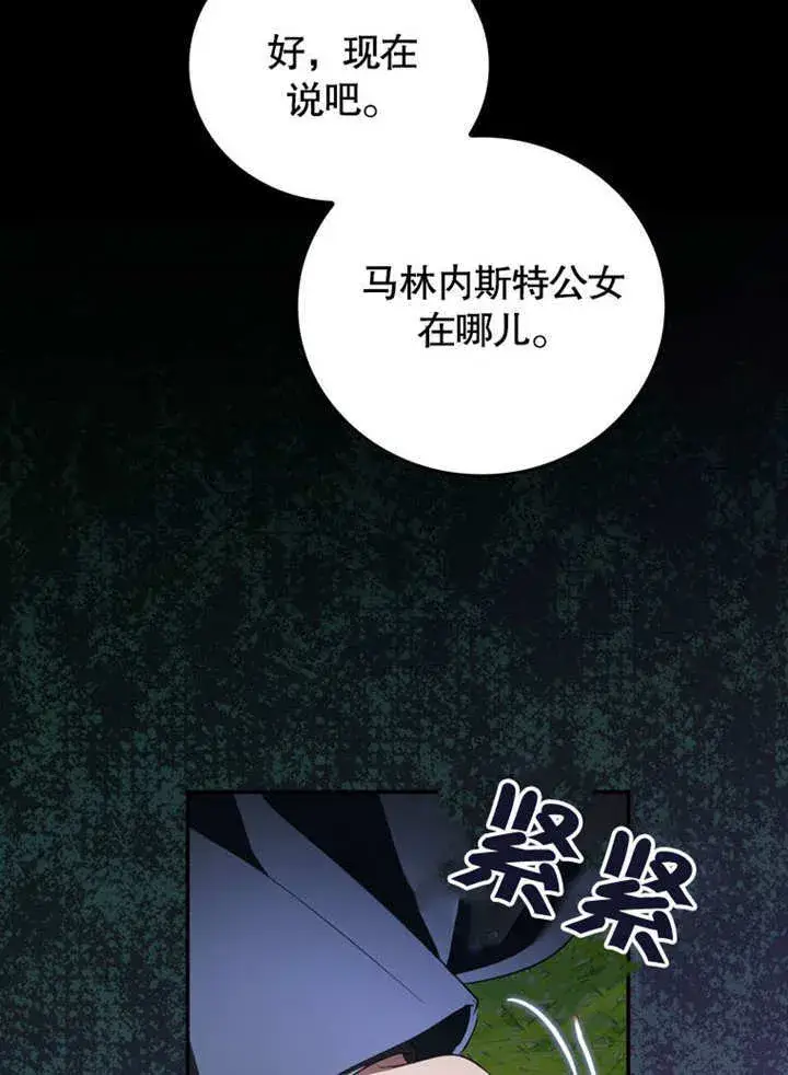 漫画《成为了小反派的嫂子》第28话第44张图