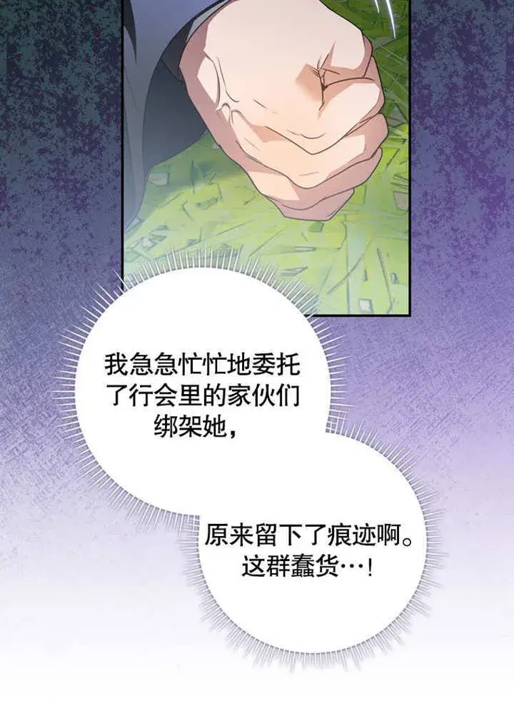 漫画《成为了小反派的嫂子》第28话第45张图