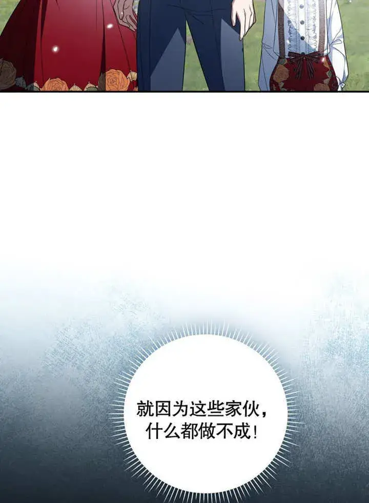 漫画《成为了小反派的嫂子》第28话第47张图
