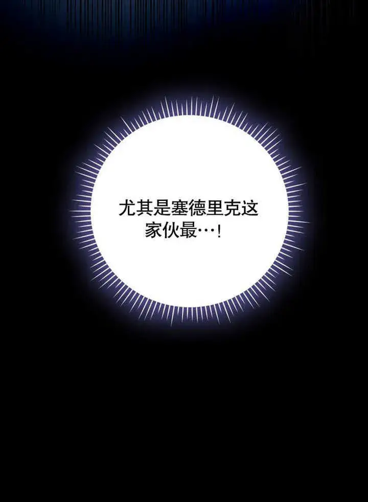 漫画《成为了小反派的嫂子》第28话第49张图