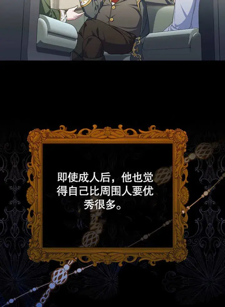 漫画《成为了小反派的嫂子》第28话第53张图