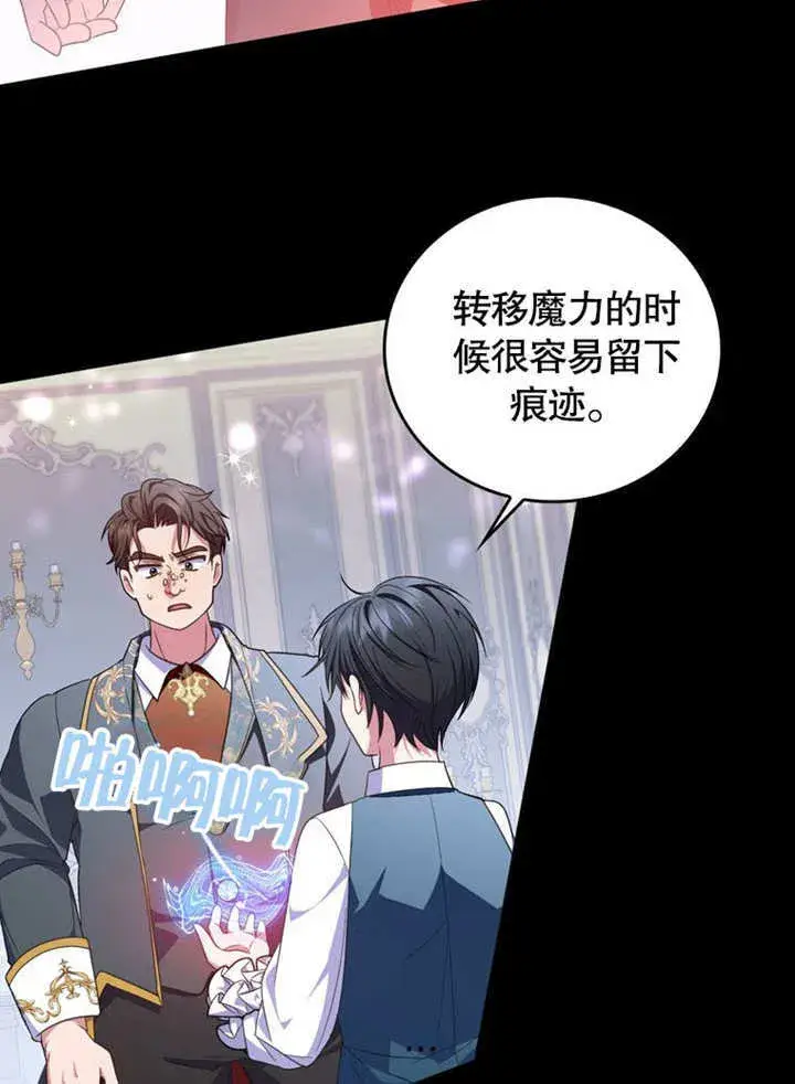漫画《成为了小反派的嫂子》第28话第57张图