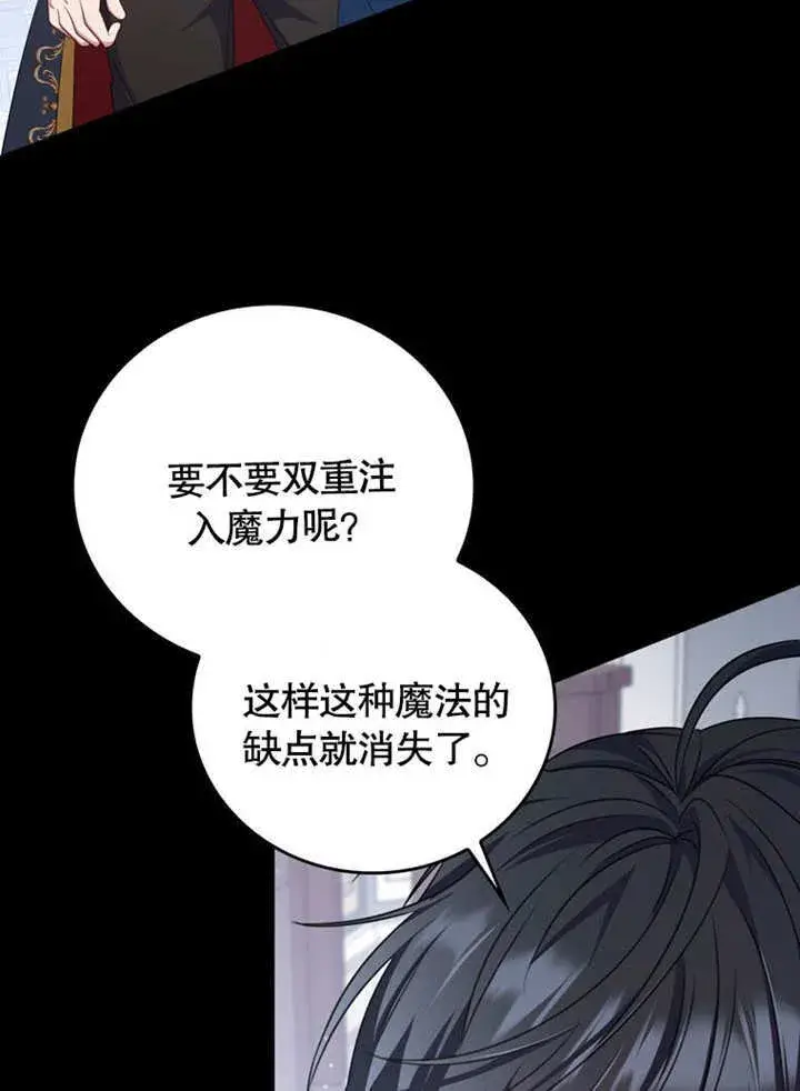 漫画《成为了小反派的嫂子》第28话第58张图
