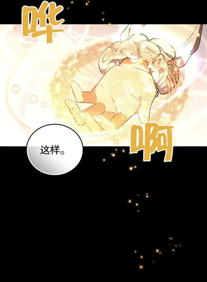 漫画《成为了小反派的嫂子》第28话第60张图