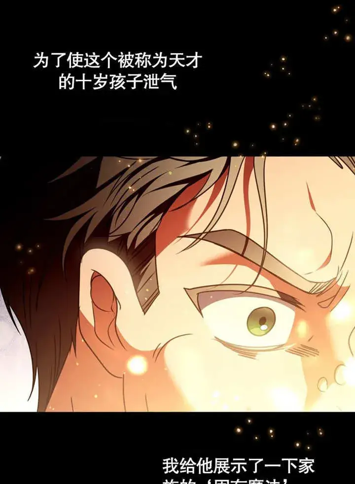漫画《成为了小反派的嫂子》第28话第61张图