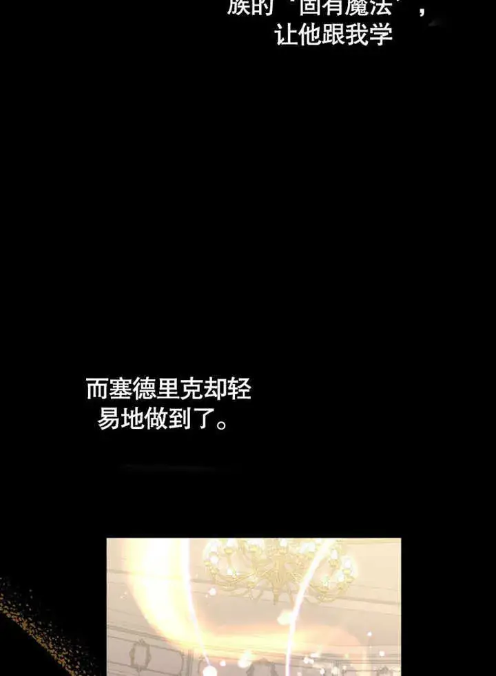 漫画《成为了小反派的嫂子》第28话第62张图