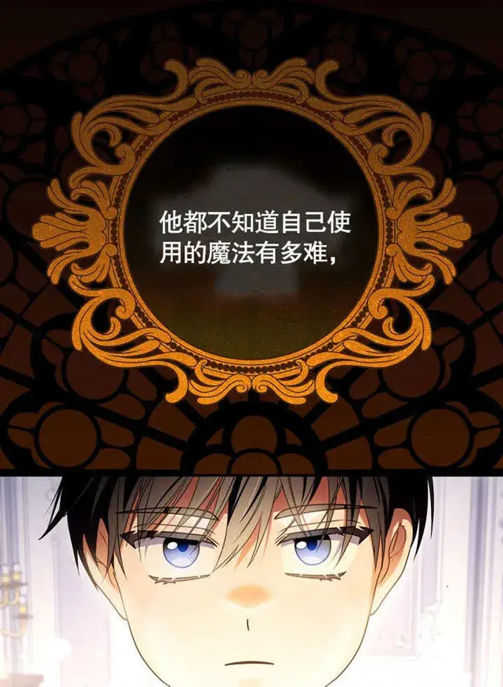 漫画《成为了小反派的嫂子》第28话第64张图