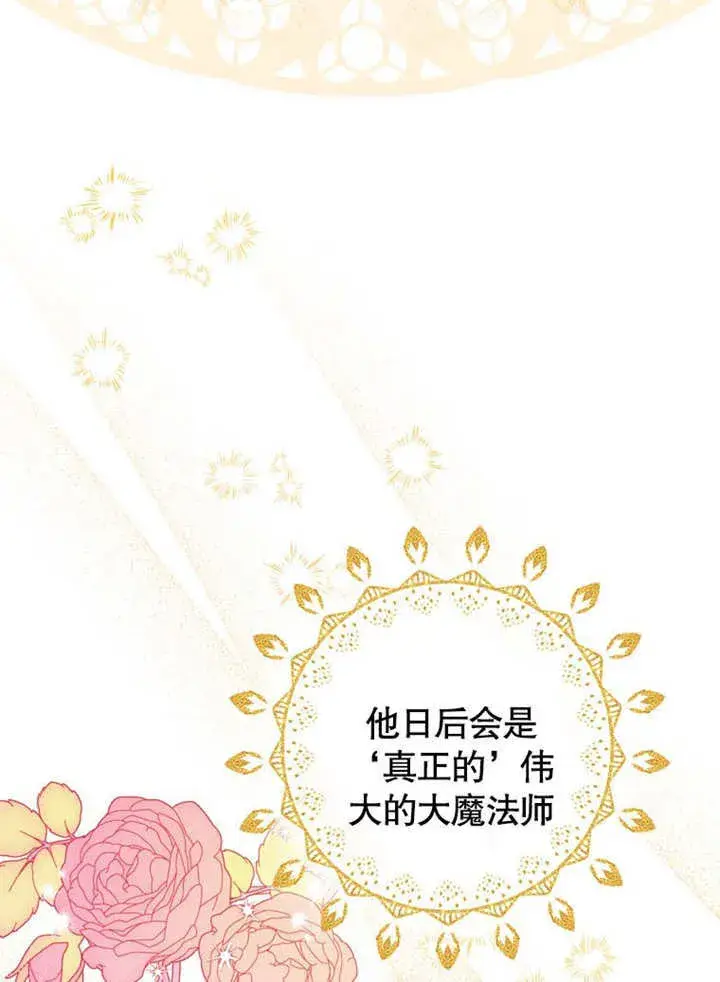 漫画《成为了小反派的嫂子》第28话第66张图