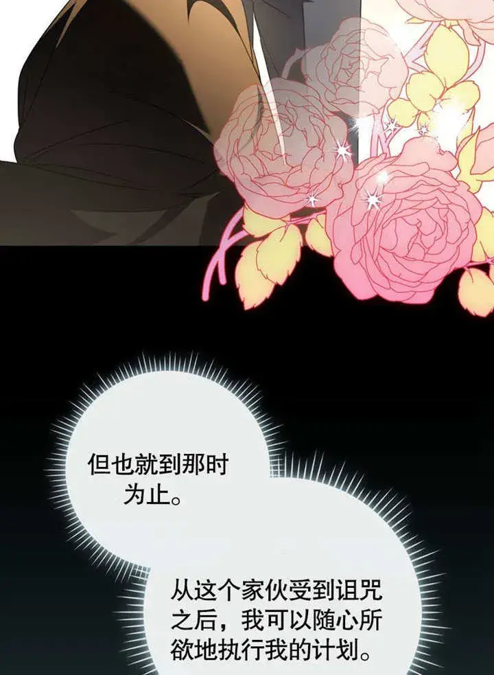漫画《成为了小反派的嫂子》第28话第68张图