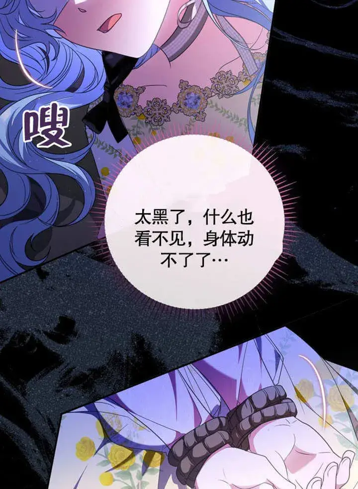 漫画《成为了小反派的嫂子》第28话第7张图