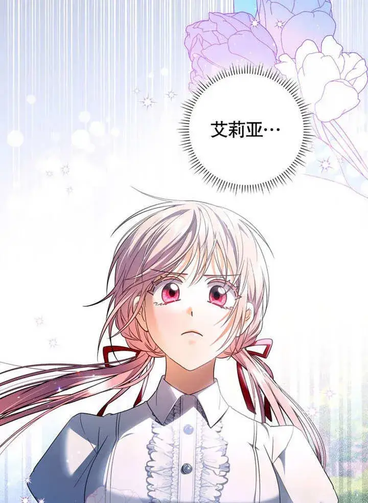 漫画《成为了小反派的嫂子》第28话第71张图