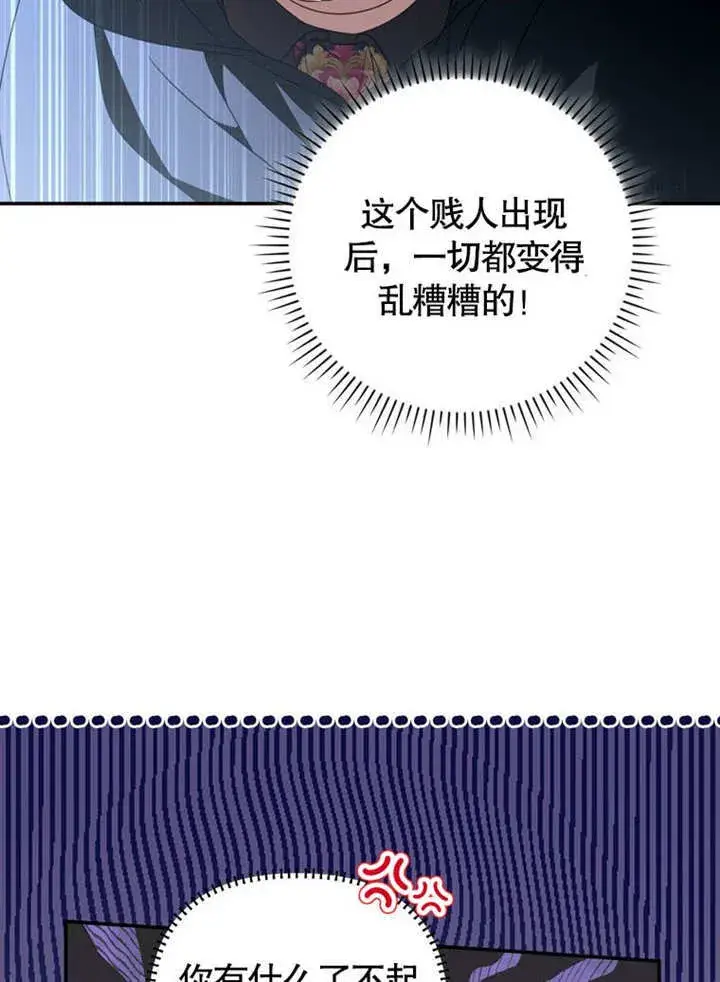漫画《成为了小反派的嫂子》第28话第73张图