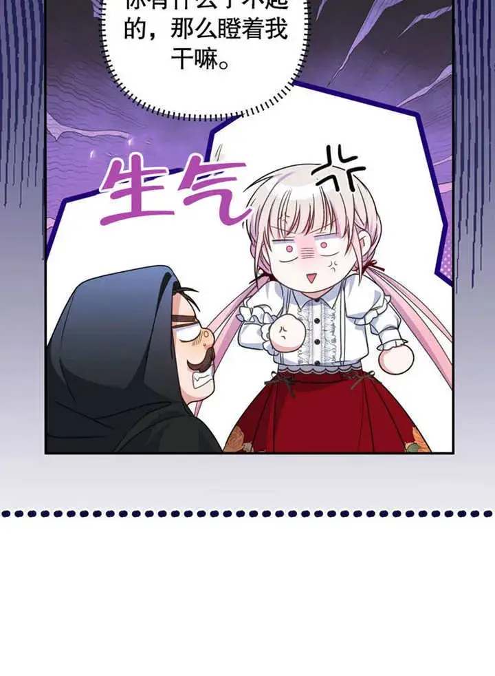 漫画《成为了小反派的嫂子》第28话第74张图