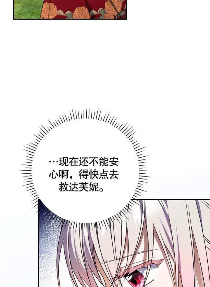 漫画《成为了小反派的嫂子》第28话第76张图