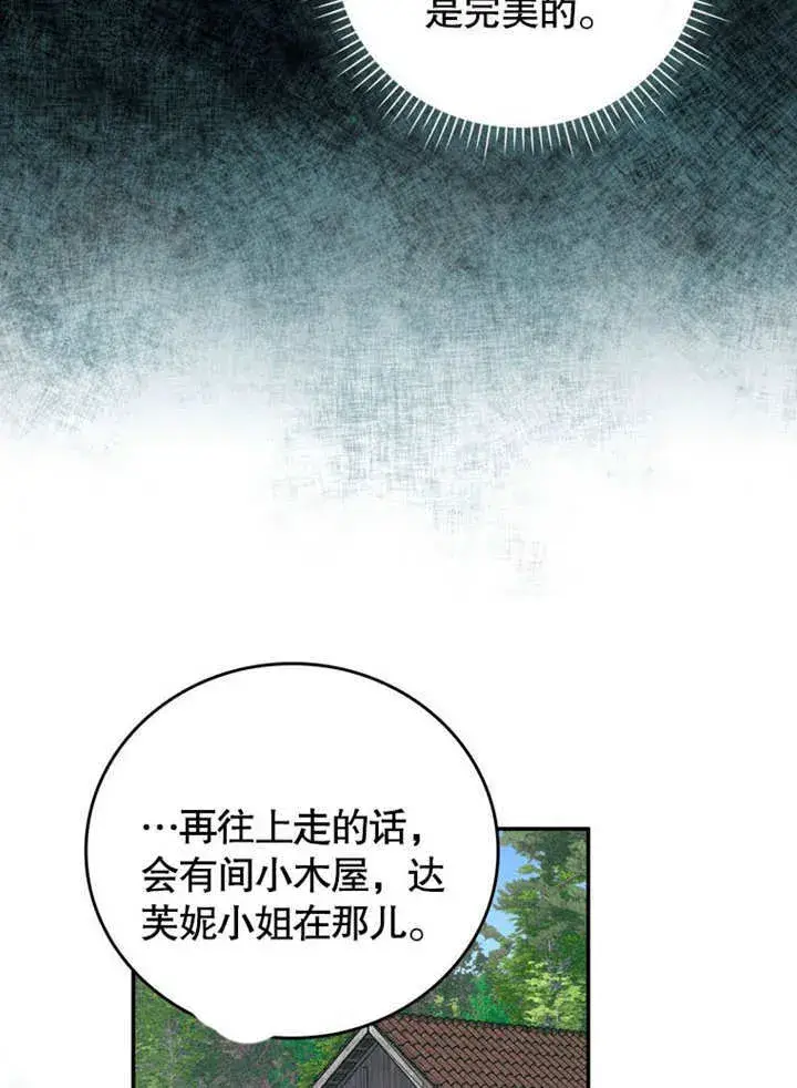 漫画《成为了小反派的嫂子》第28话第80张图