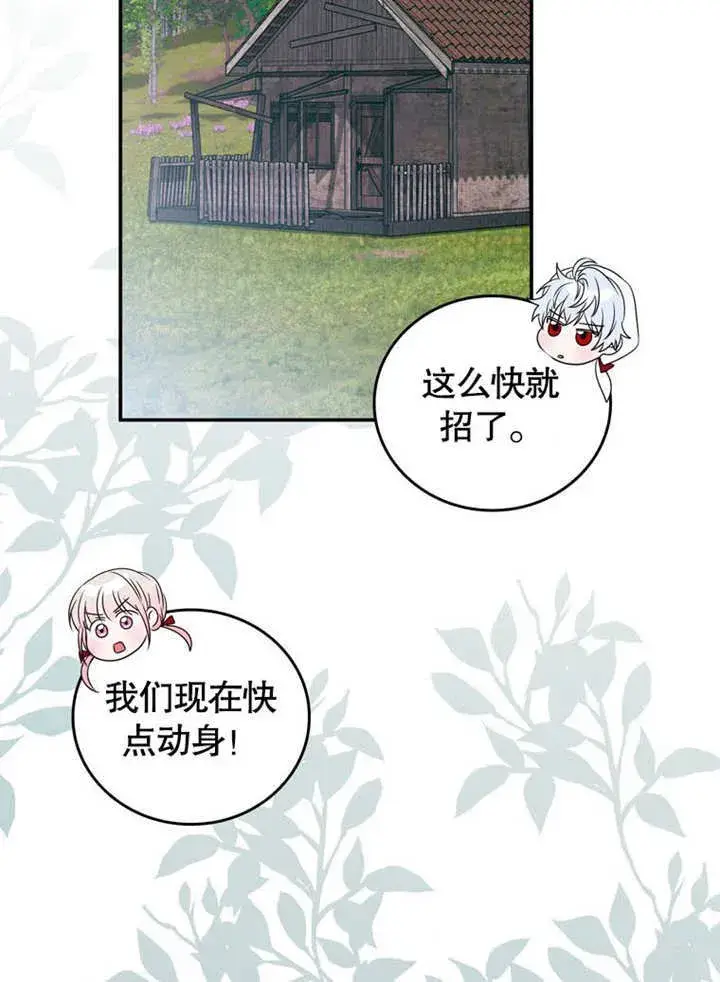 漫画《成为了小反派的嫂子》第28话第81张图