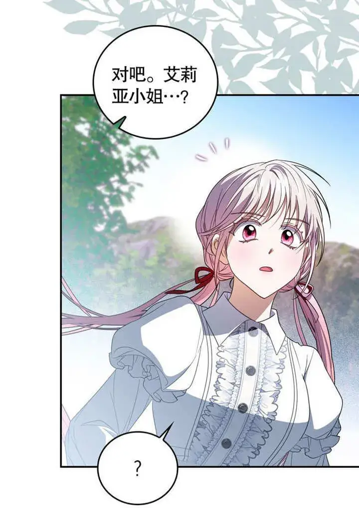 漫画《成为了小反派的嫂子》第28话第82张图