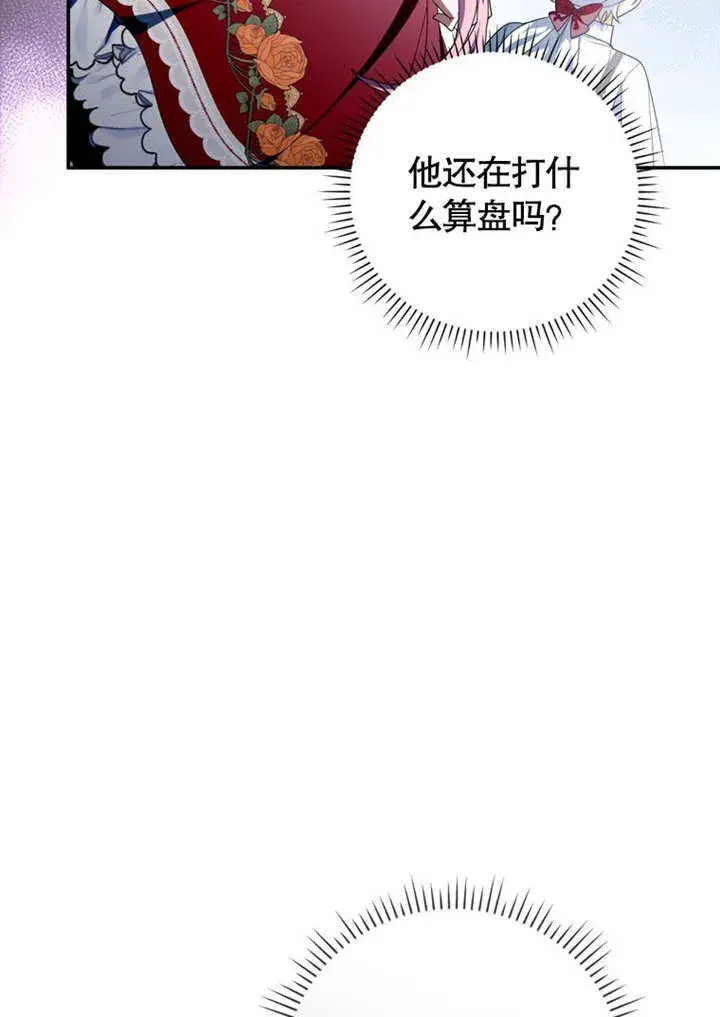 漫画《成为了小反派的嫂子》第28话第85张图