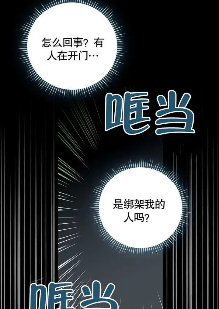 漫画《成为了小反派的嫂子》第28话第89张图