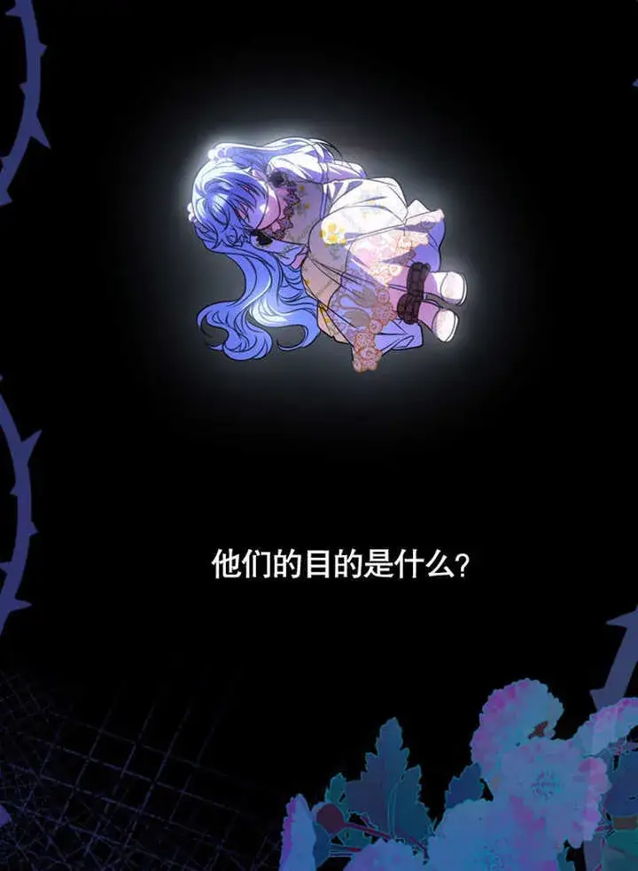 漫画《成为了小反派的嫂子》第28话第9张图