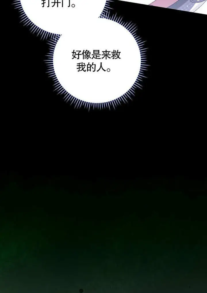 漫画《成为了小反派的嫂子》第28话第91张图