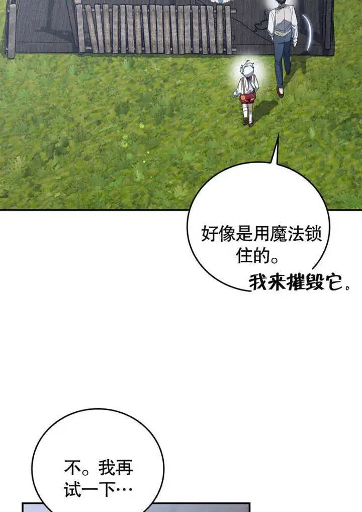 漫画《成为了小反派的嫂子》第28话第93张图