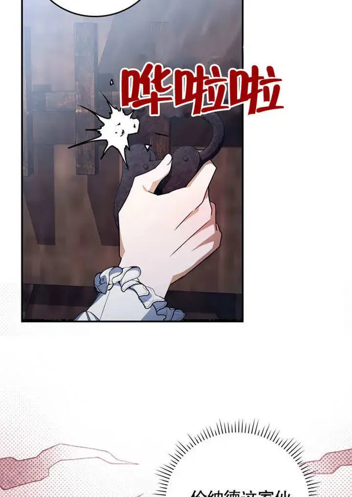 漫画《成为了小反派的嫂子》第28话第94张图