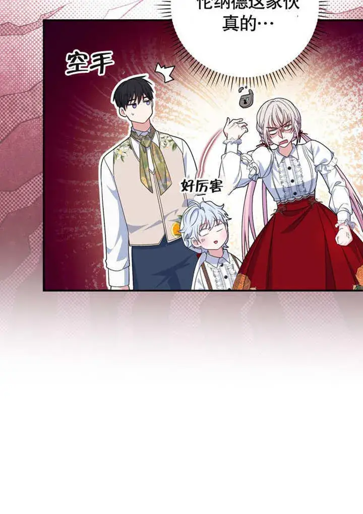 漫画《成为了小反派的嫂子》第28话第95张图