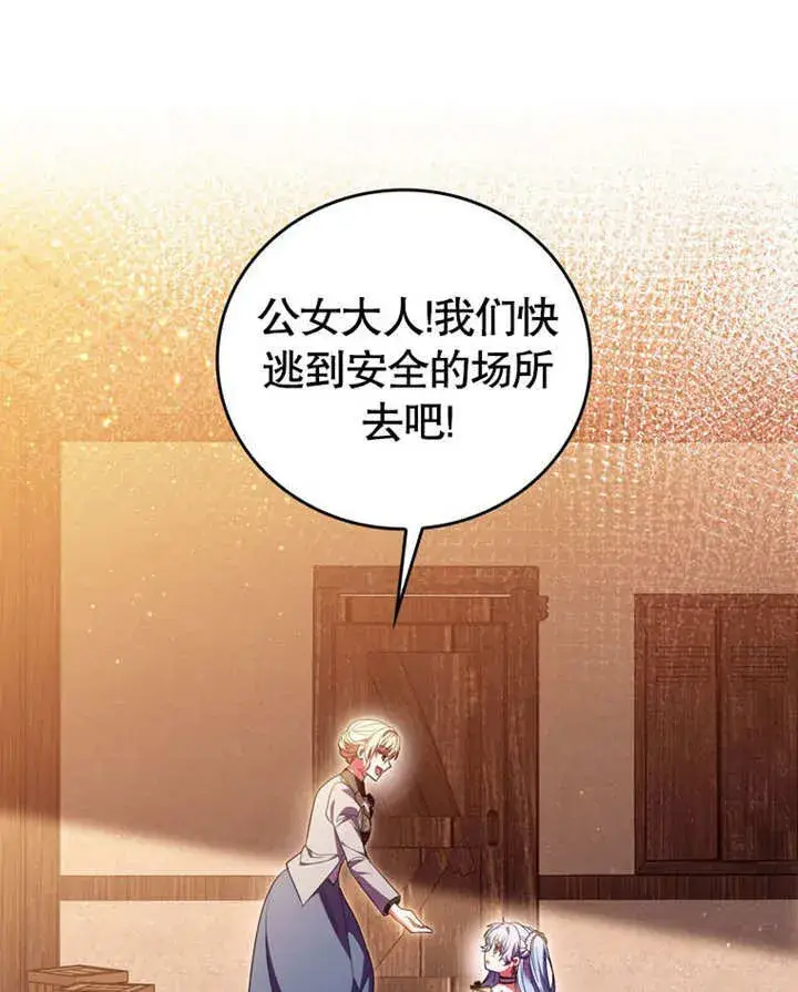 漫画《成为了小反派的嫂子》第29话第101张图
