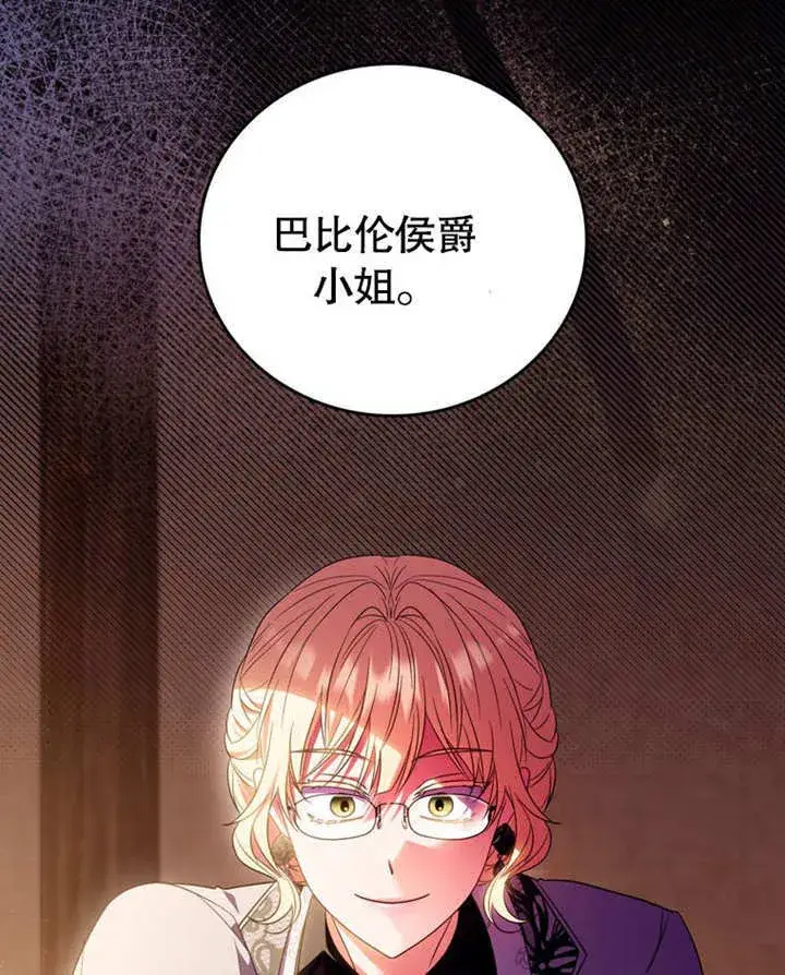 漫画《成为了小反派的嫂子》第29话第107张图