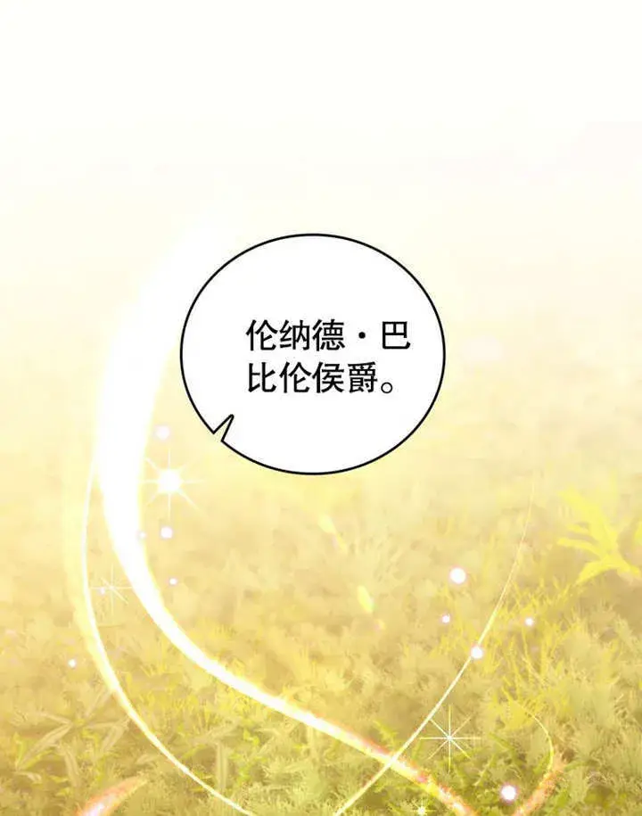 漫画《成为了小反派的嫂子》第29话第11张图