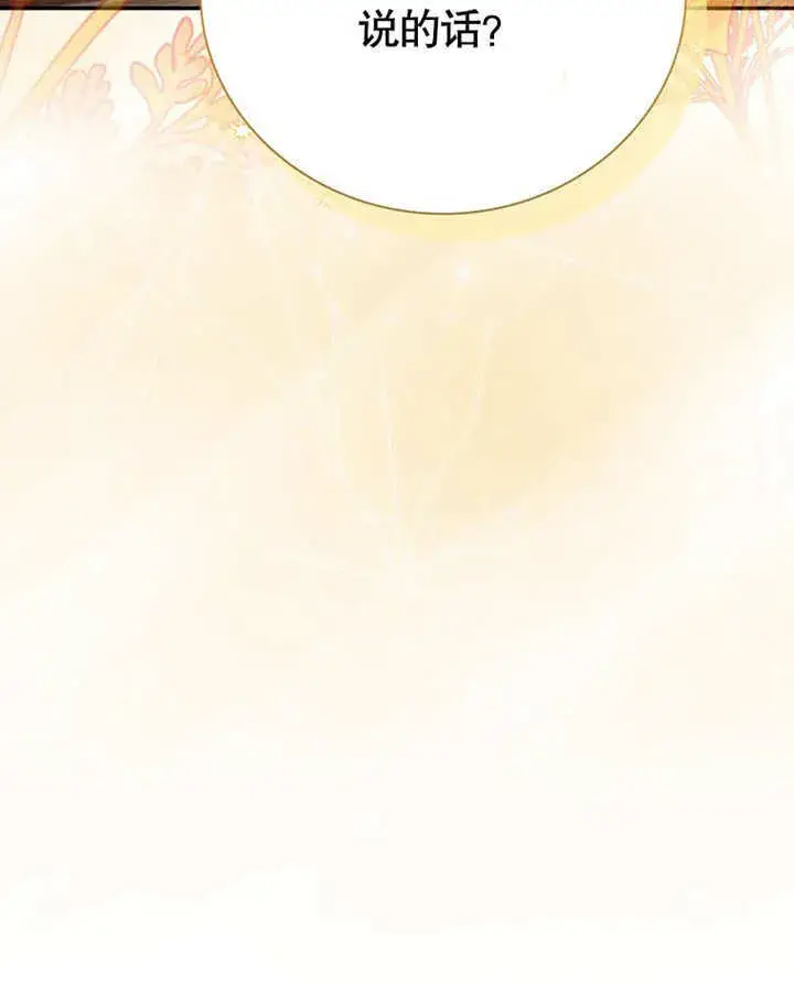 漫画《成为了小反派的嫂子》第29话第115张图