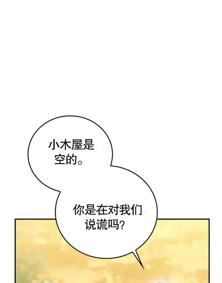 漫画《成为了小反派的嫂子》第29话第13张图