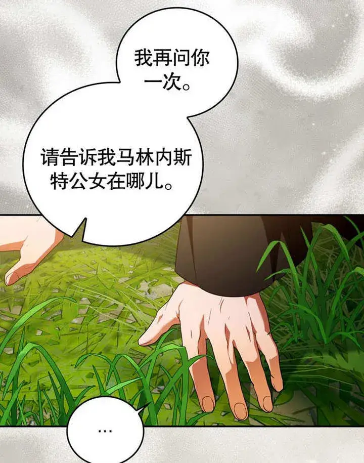 漫画《成为了小反派的嫂子》第29话第15张图