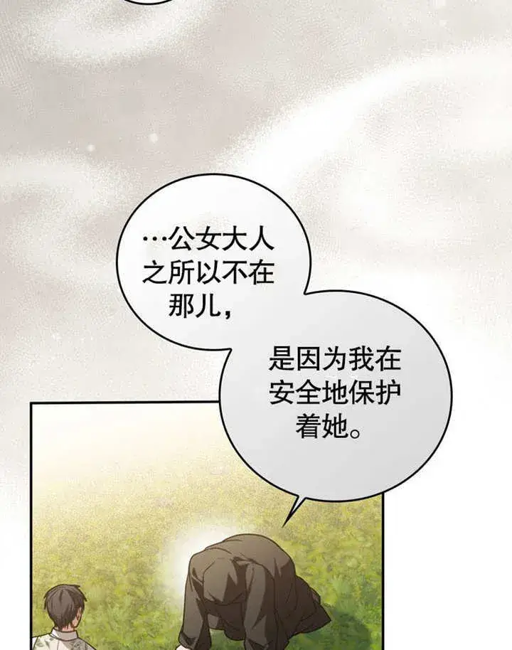 漫画《成为了小反派的嫂子》第29话第16张图