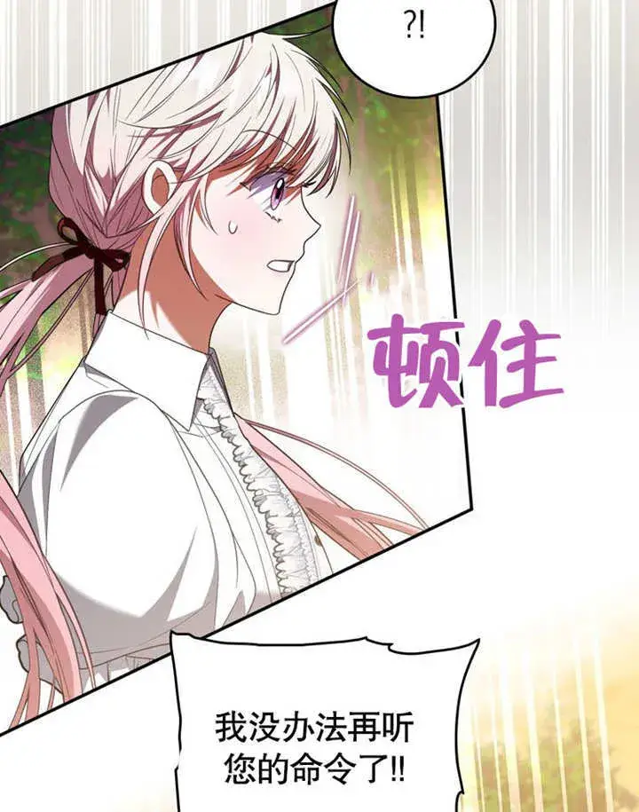 漫画《成为了小反派的嫂子》第29话第19张图
