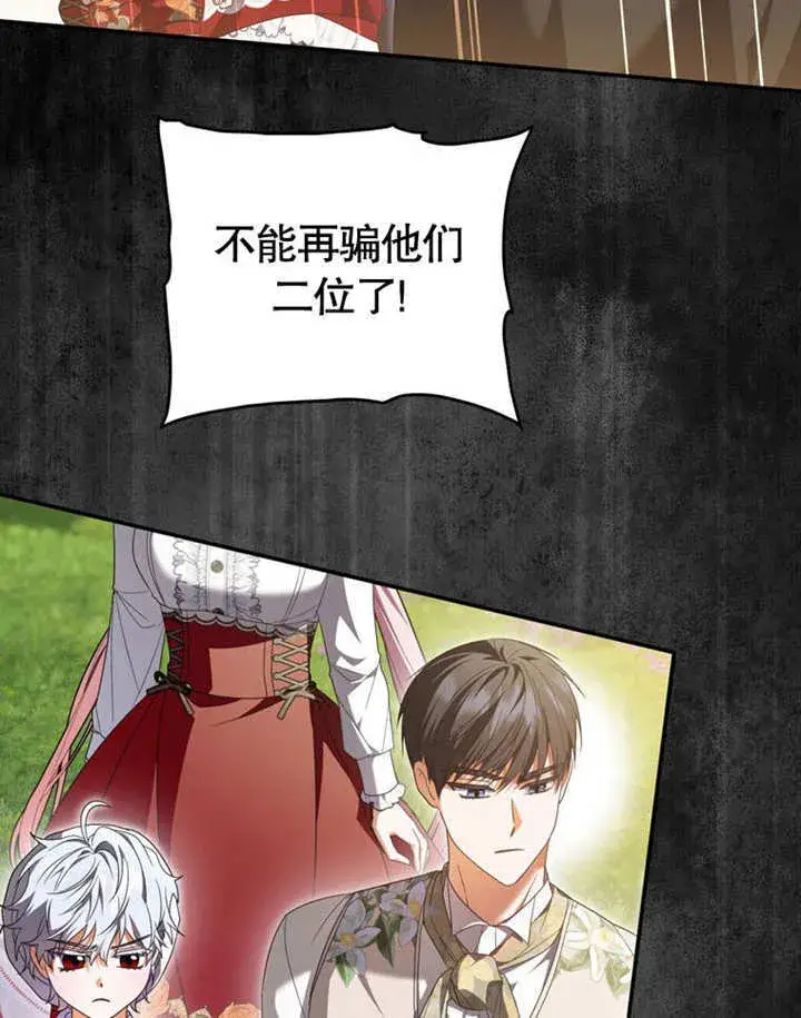 漫画《成为了小反派的嫂子》第29话第21张图