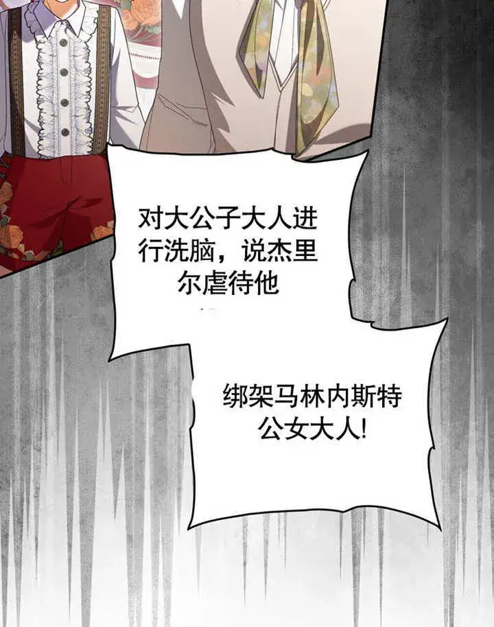 漫画《成为了小反派的嫂子》第29话第22张图