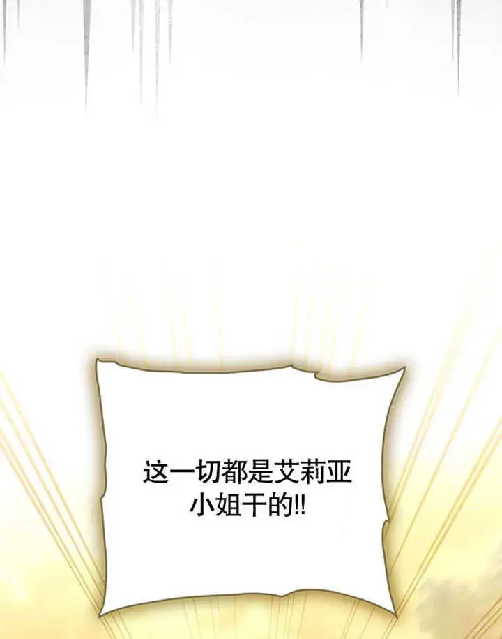 漫画《成为了小反派的嫂子》第29话第23张图