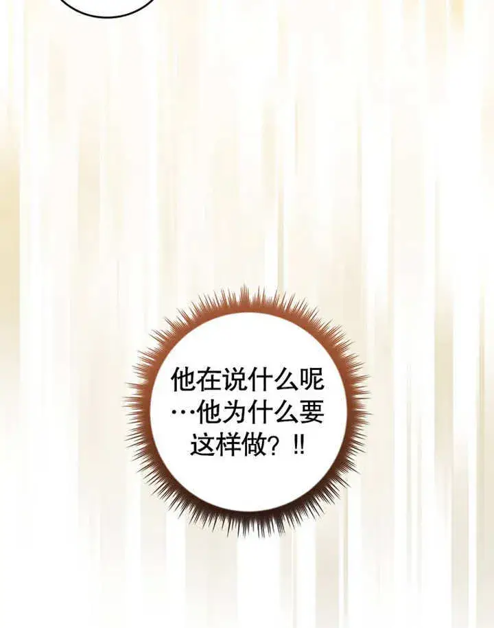 漫画《成为了小反派的嫂子》第29话第25张图