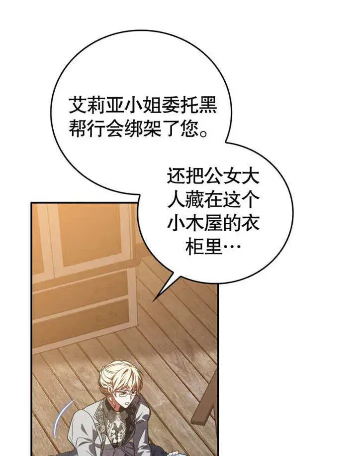 漫画《成为了小反派的嫂子》第29话第30张图