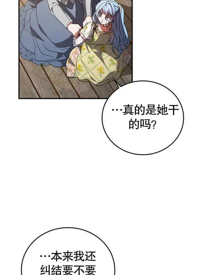 漫画《成为了小反派的嫂子》第29话第31张图